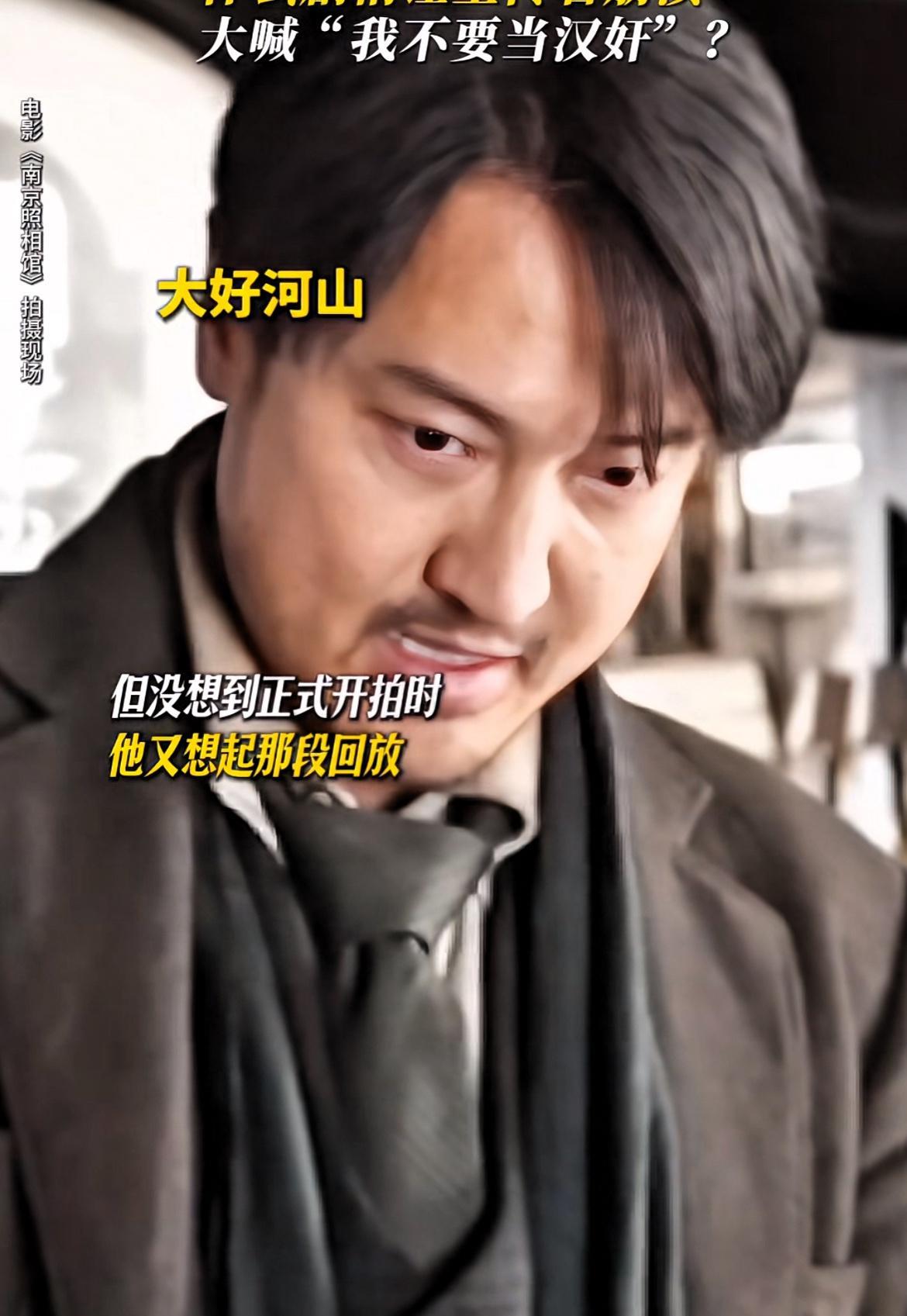 王传君：我不要演汉奸了，真演不下去了！《南京照相馆》拍摄中，王传君几次崩溃。