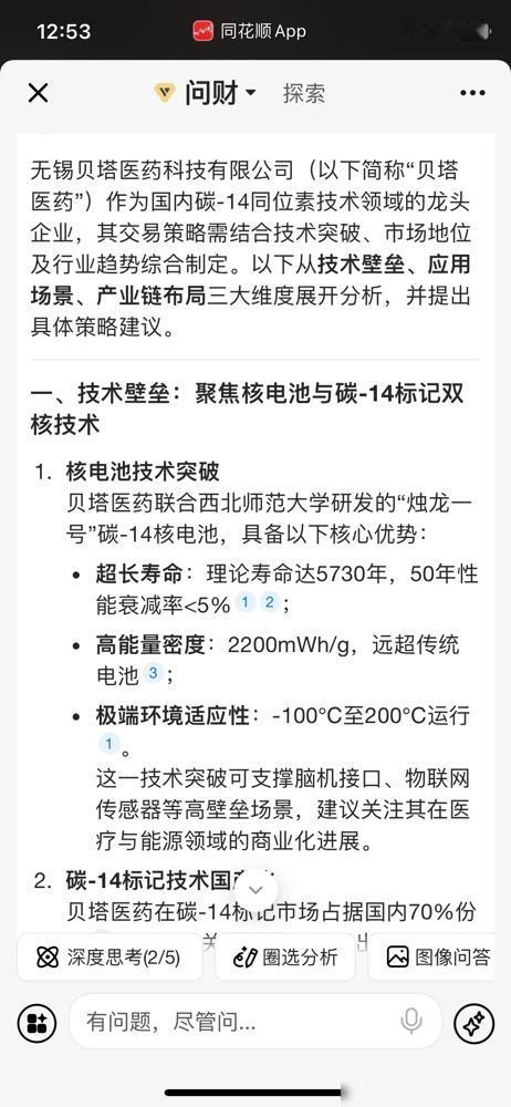 🔥炸裂级突破！国产“烛龙一号”碳-14核电池横空出世，理论寿命直接拉满5730