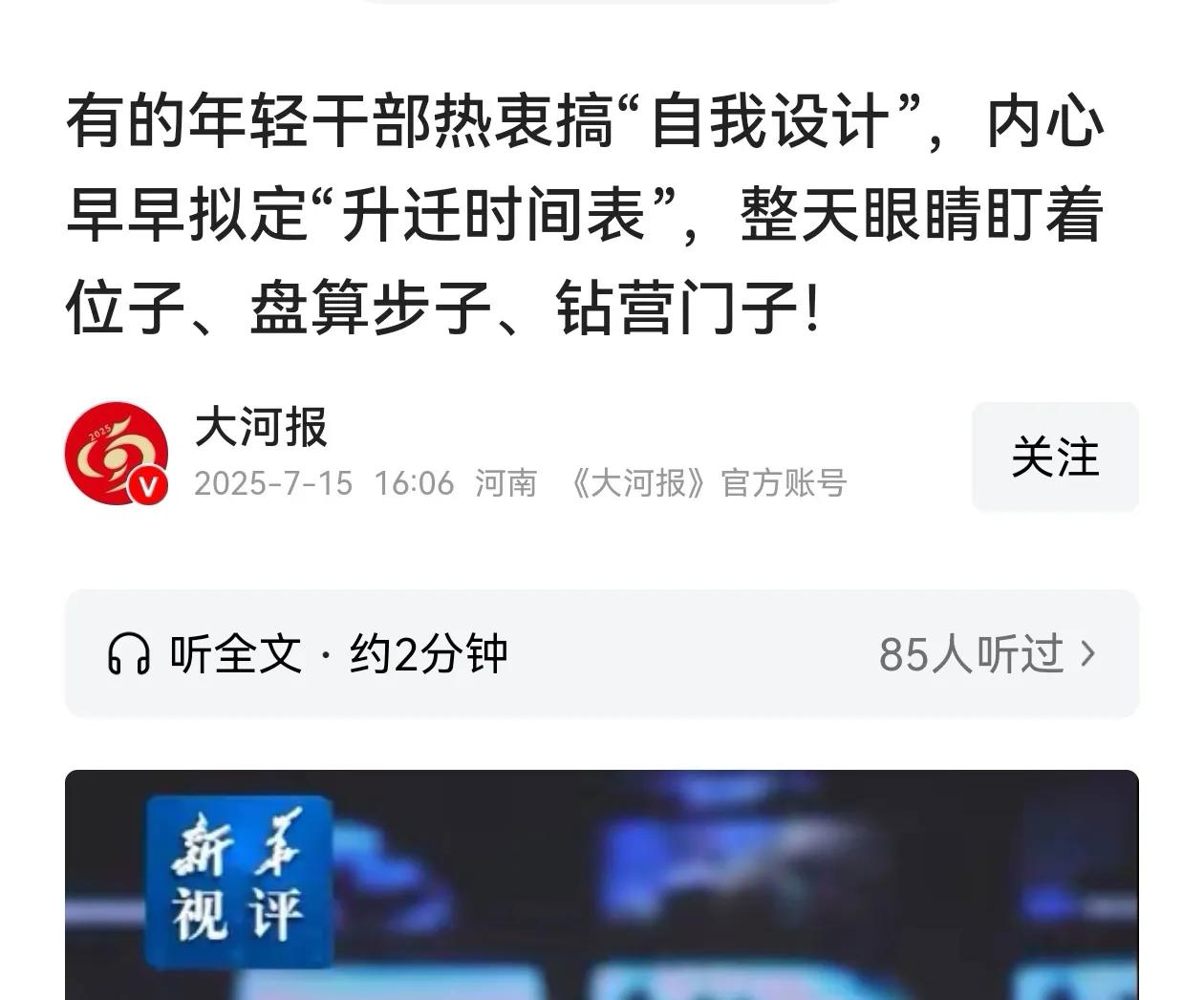 不想进步，是玩心重、不担当。想要进步，是盯位子、钻门子。最近，官媒罕见批评年