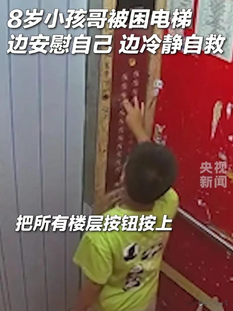 8岁男孩被困电梯，央视发布完整监控，5个教科书式自救，值得所有同龄人学习！一