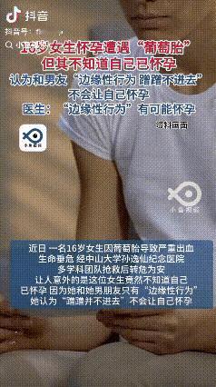 16岁女孩阴道大出血差点丧命！只因一次“边缘性行为”，这个悲剧真的该警醒所有人！