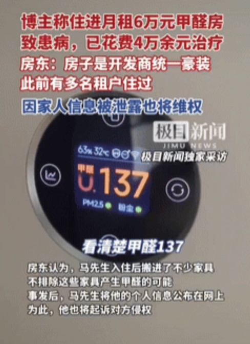“到底谁对谁错？”浙江杭州，一男子住进月租6万元的房子后，出现咳嗽过敏情况，医药