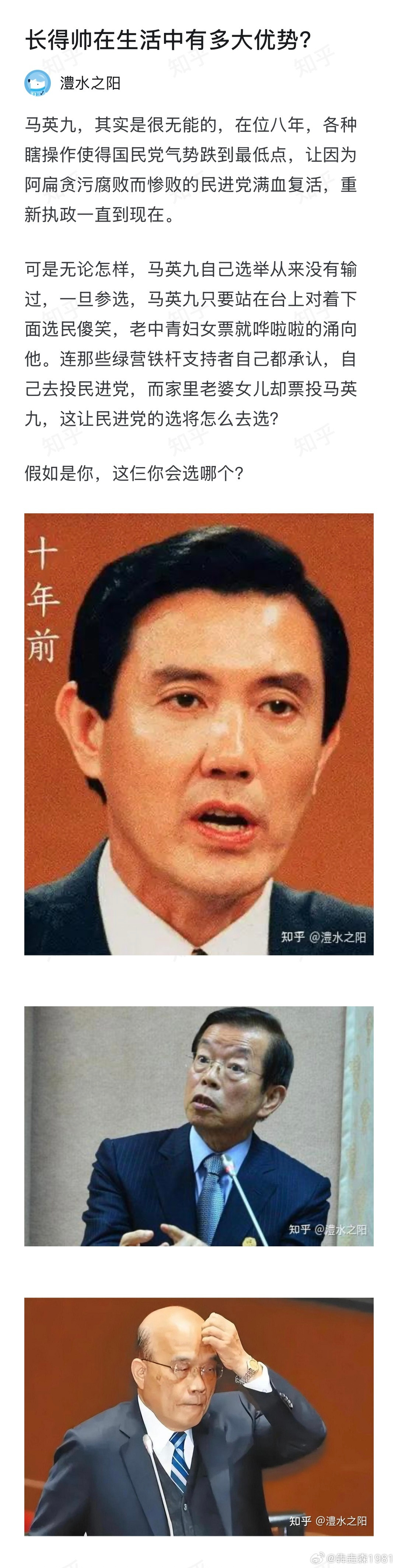 长得帅在生活中有多大的优势？马英九的例子