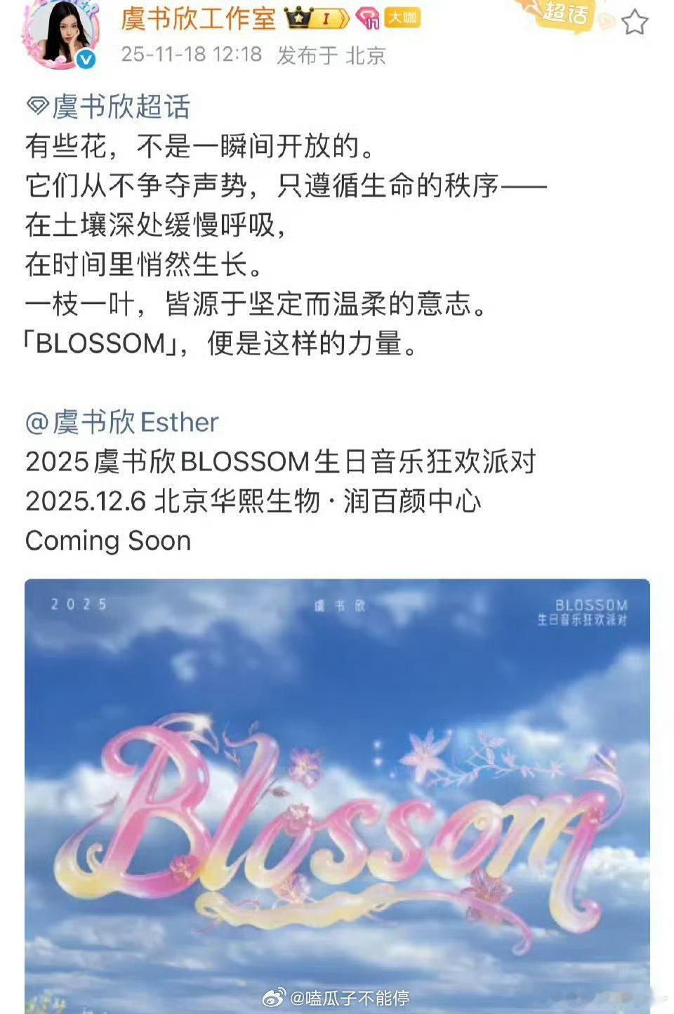 虞书欣要开生日会了，有爆料说4月份就在筹备