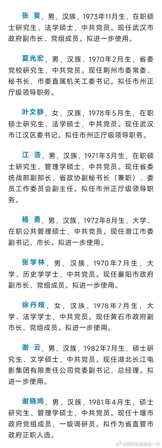 湖北最新任前公示：​​​