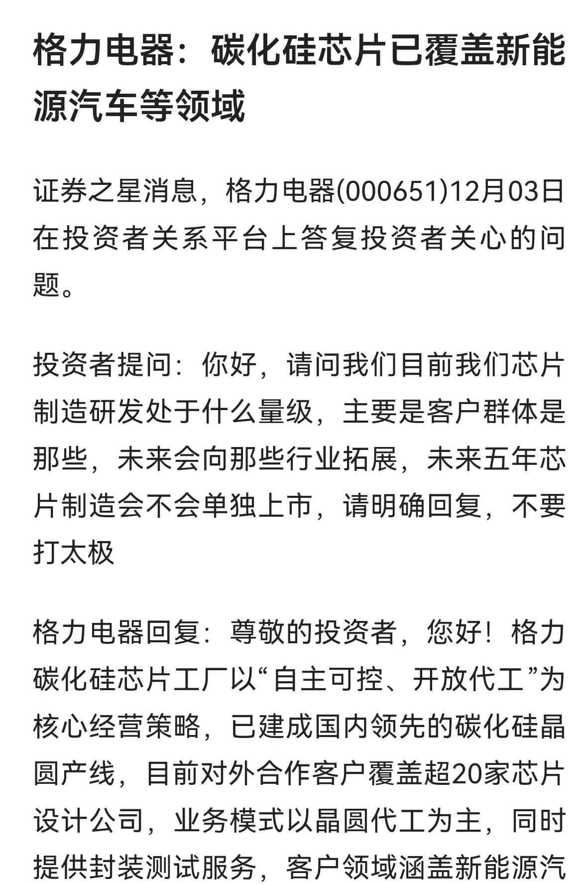 格力电器芯片都覆盖新能源汽车及光伏领域了。看来格力还是挺厉害的，难怪最近股价也