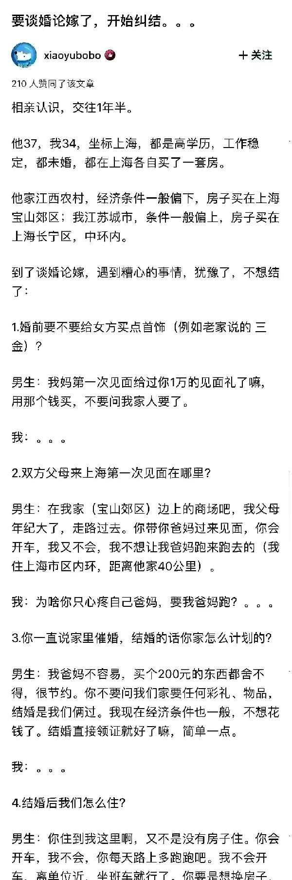 女生自身条件这么好，为什么要找个，三观不一致的男生？[捂脸哭]他在意了自己及