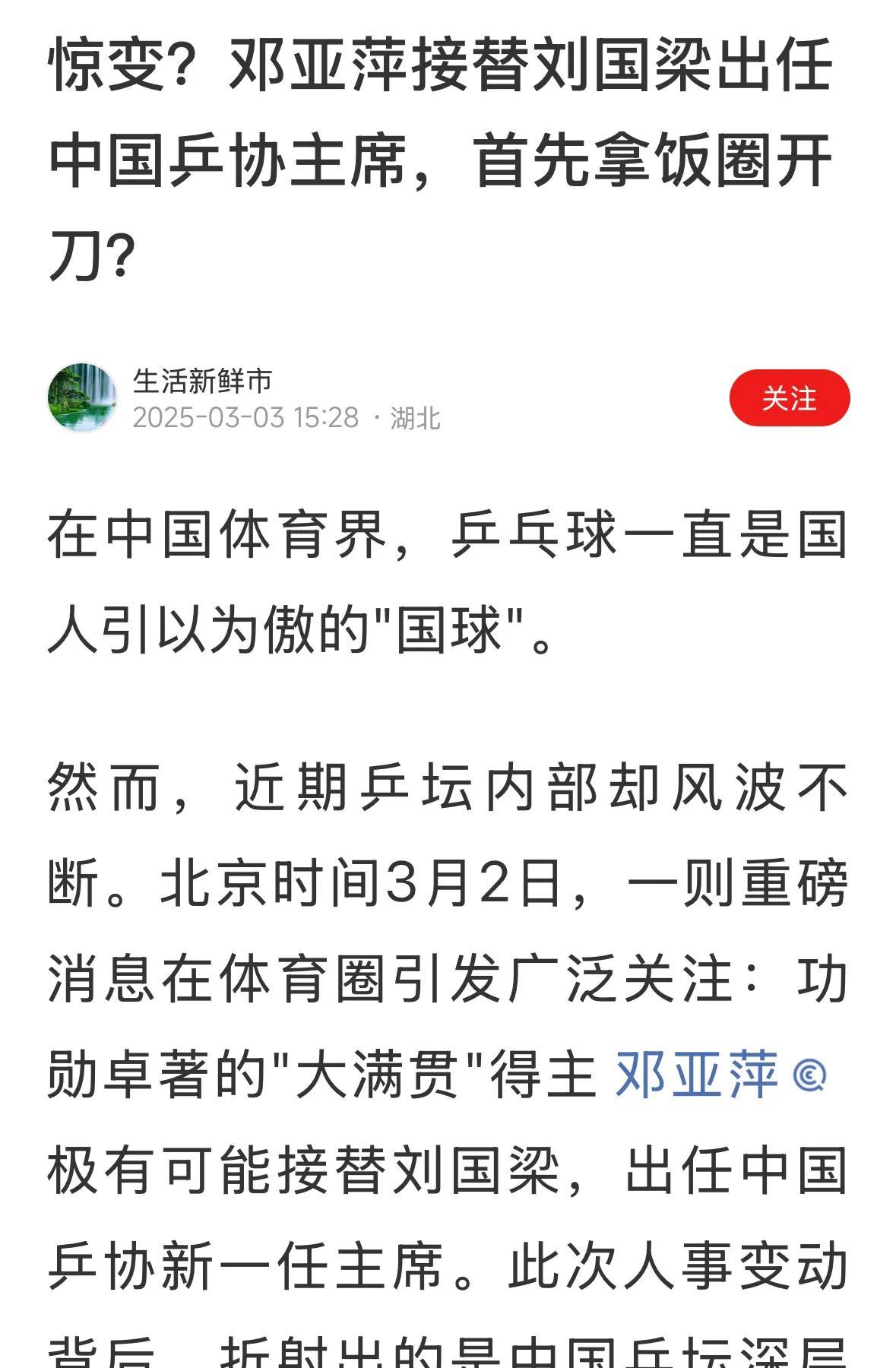 邓亚萍接替刘国梁？足球出事，乒乓球一直都是又红又专啊？