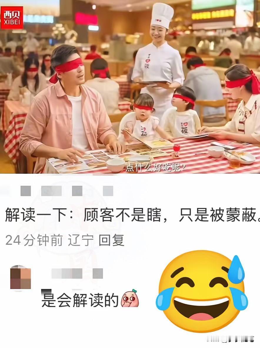 西贝啊西贝，收手吧！宣传图又出洋相，看到网友神评论，我直接笑出声……​这种