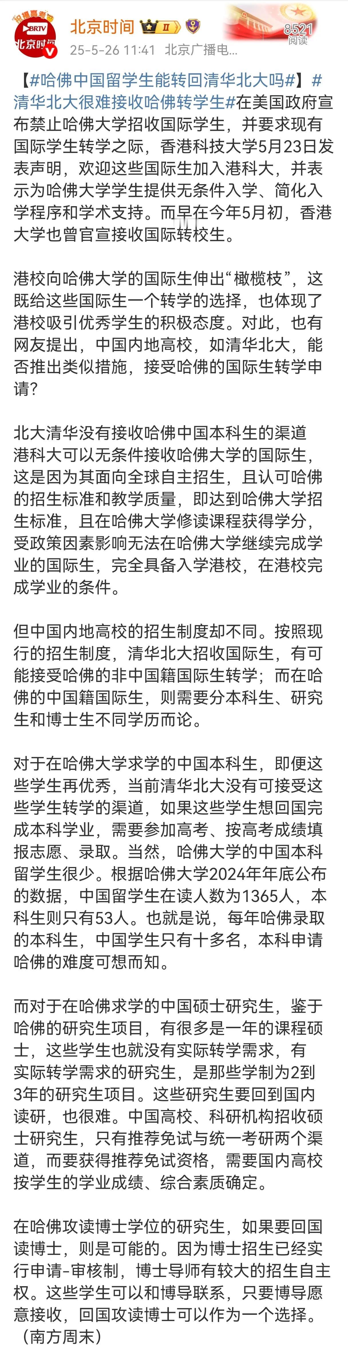 哈佛的学生很优秀，但国内名校无法接受中国籍的本科生和研究生，因为国内高校中国籍的