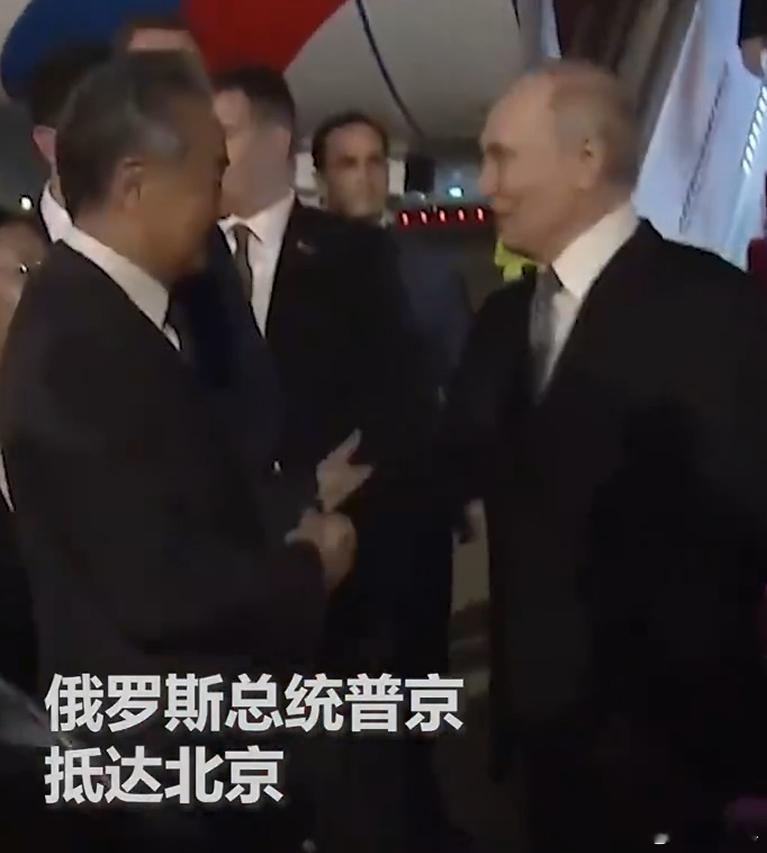 普京到达北京这一看就是老朋友来了，哈哈哈哈。普京抵京画面