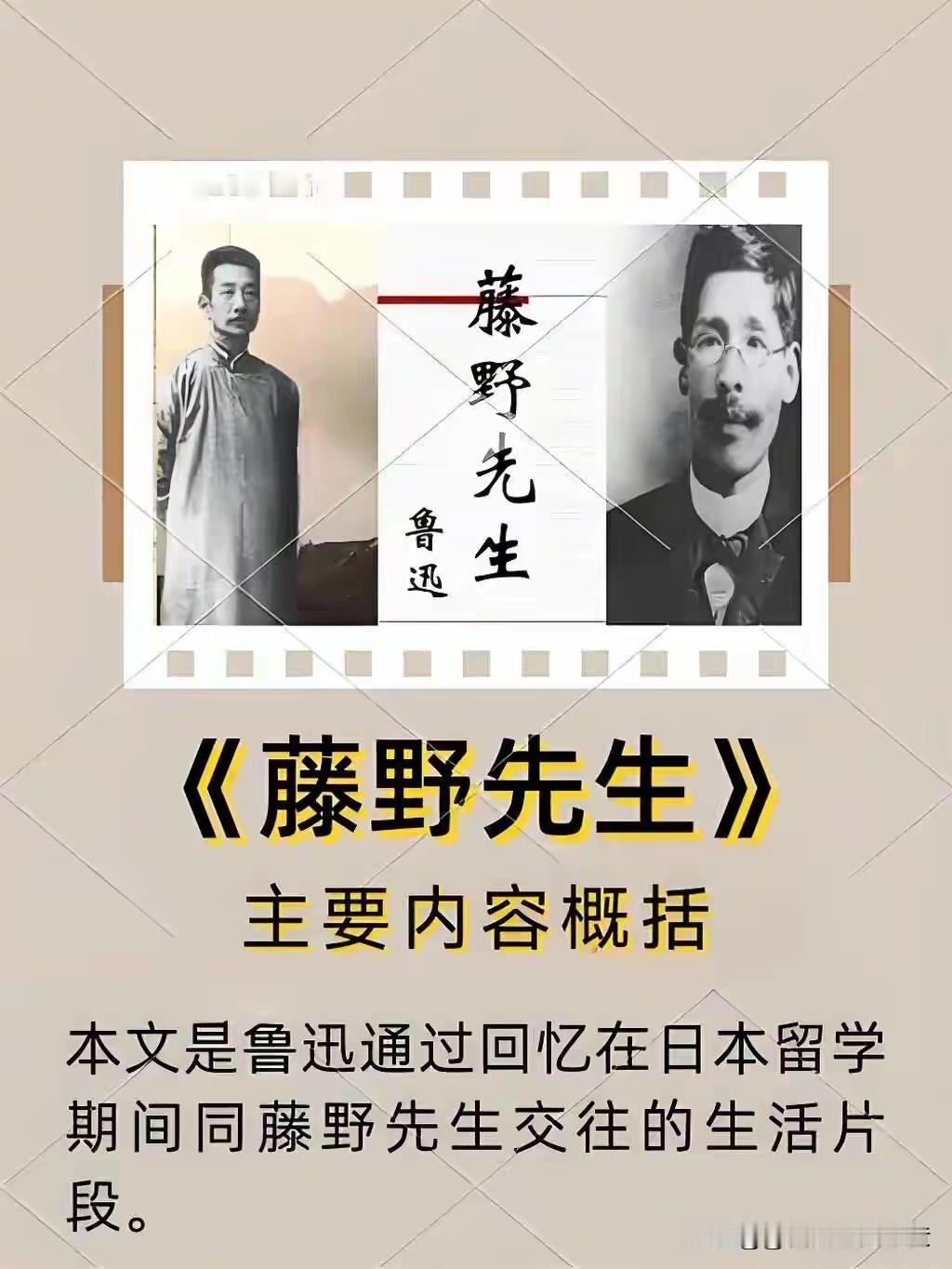 说起鲁迅和他的日本老师藤野先生，大多数人都知道那个“黑瘦、八字须”的形象。但你不