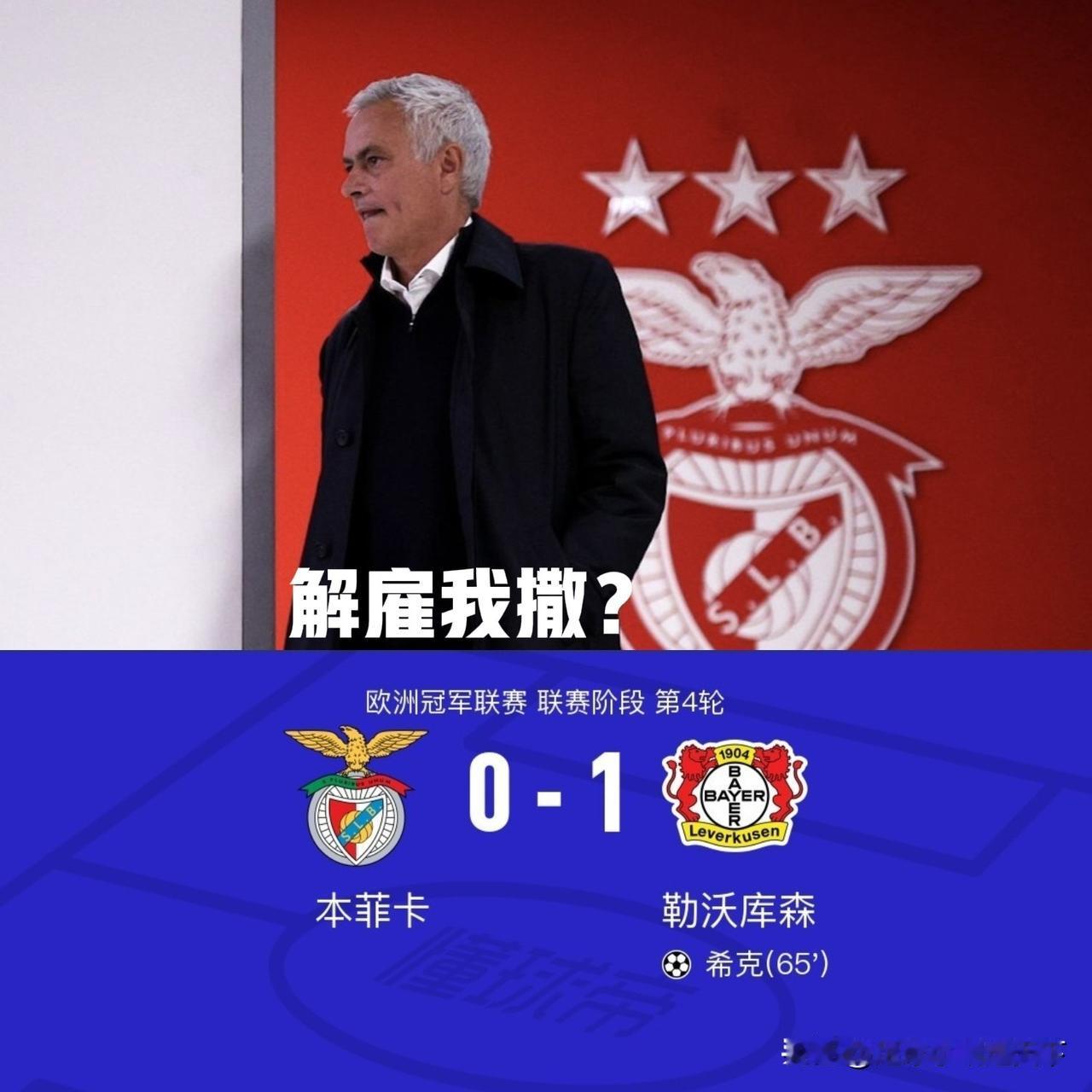 穆鸟又要准备下课了？欧冠4连败！36支队排名第35和咱中超球队有的一拼。我记得