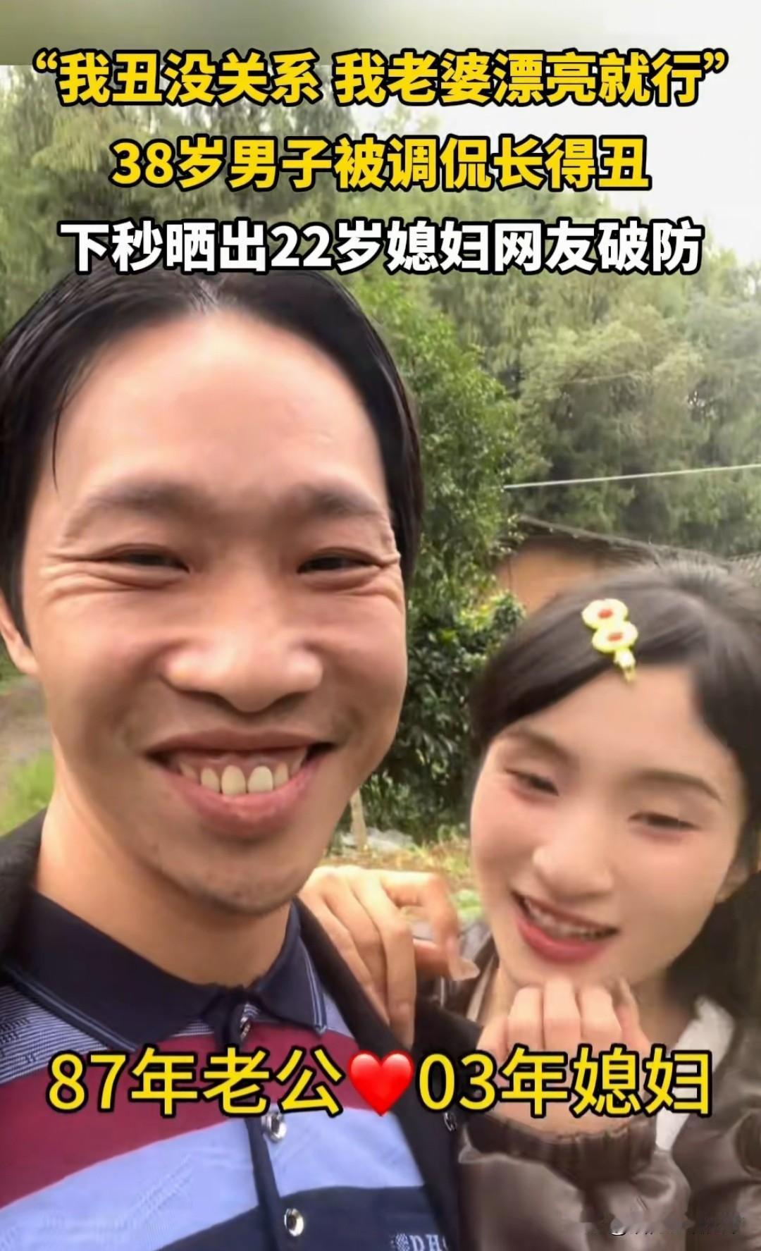你气不气？38岁男子长得丑，但是却有一个22岁的美女老婆，所以这个女子图的是什么