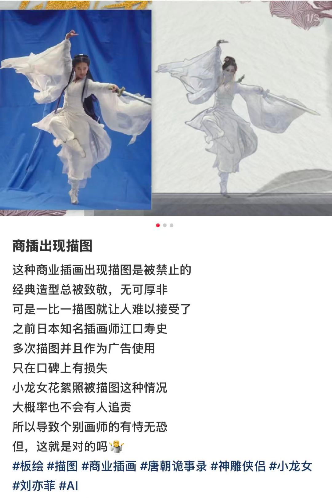 11月19日，有网友发文称《唐朝诡事录之长安》海报描图刘亦菲小龙女花絮图。目前，