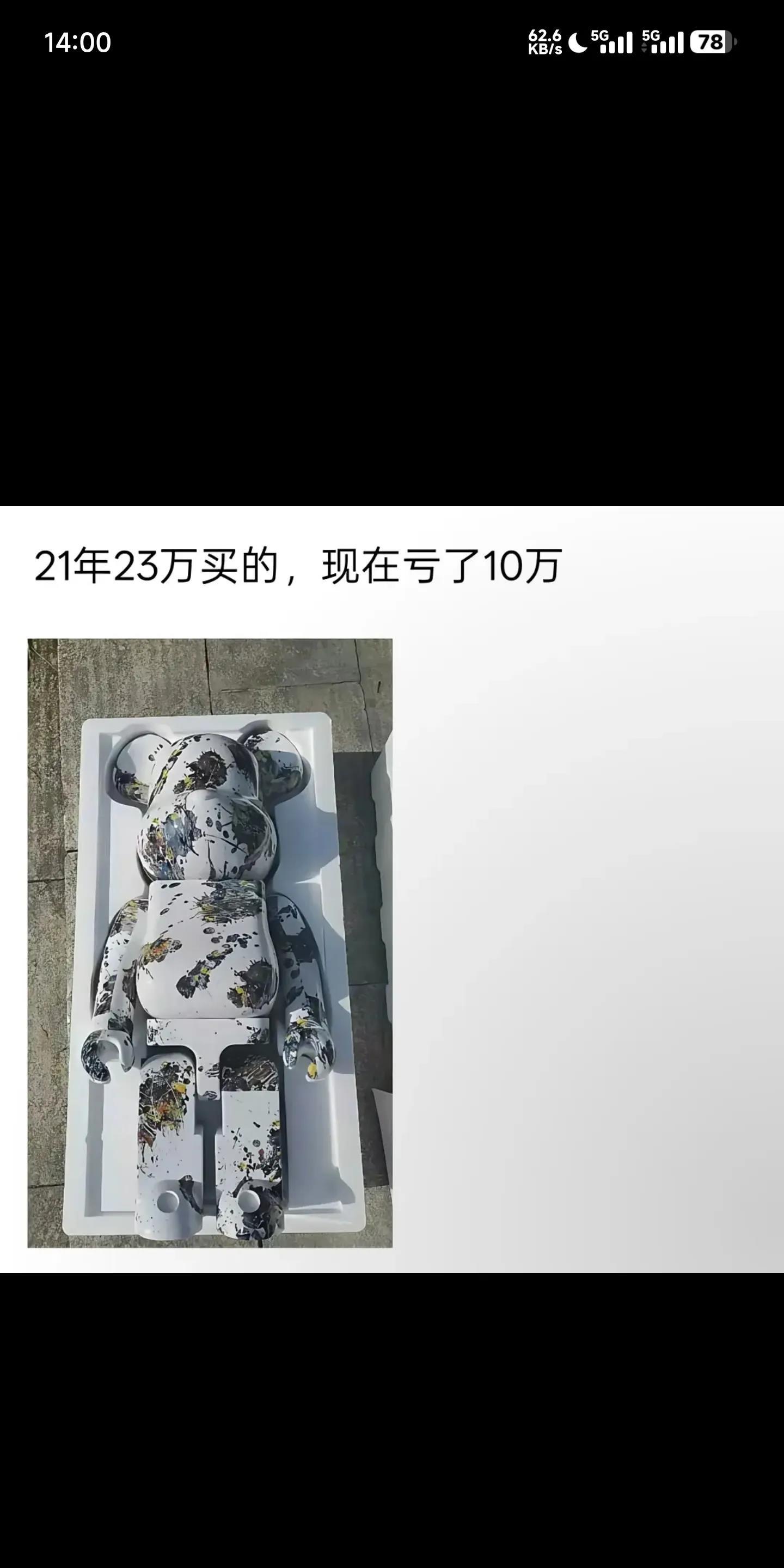 23万买的，现在亏了10万