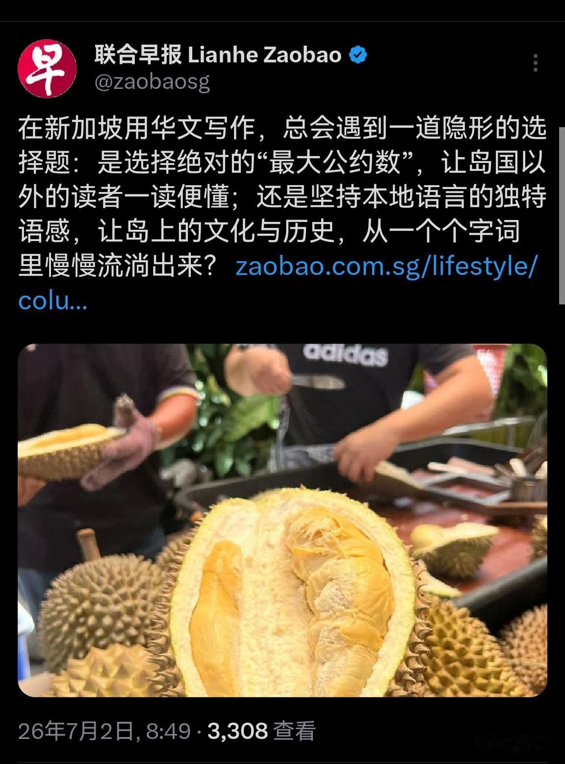 新加坡联合早报7月2日刊文：“在新加坡用华文写作，总会遇到一道隐形的选择题：是选