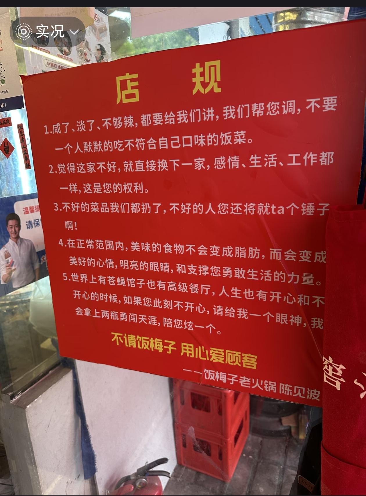 这家店规有点东西。