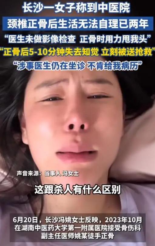湖南女子想放松一下，就去一家中医院正骨。不料医生二话不说抱着她的头狂甩，当时她就