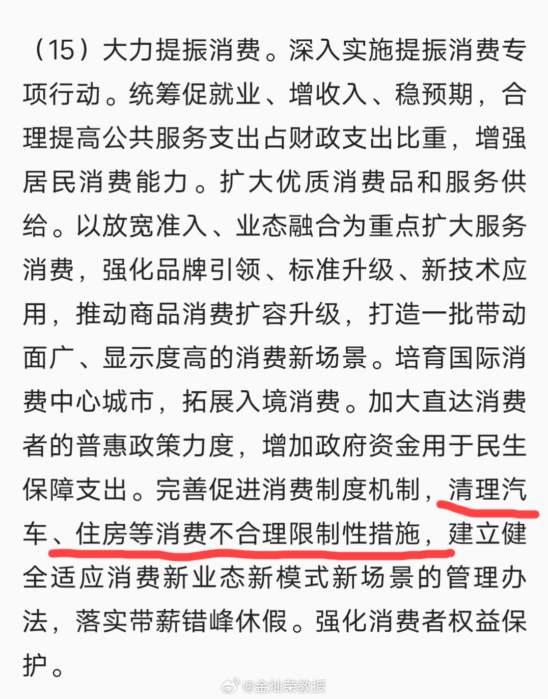 关于消费和房地产。