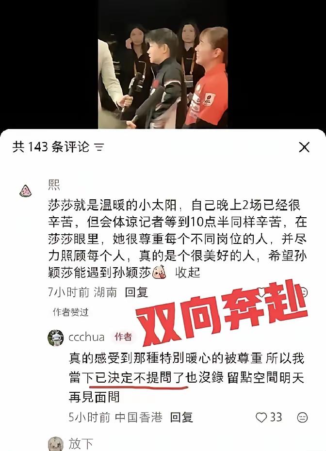 被温暖到了。竟然有这样的记者！因为莎莎晚上2场比赛，结束已经10点多了，但是