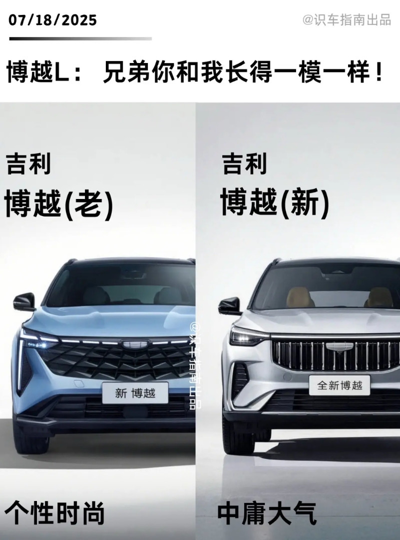 博越L：兄弟你和我长得一模一样！全新博越发布，新车一改现款时尚运动风格，变为中