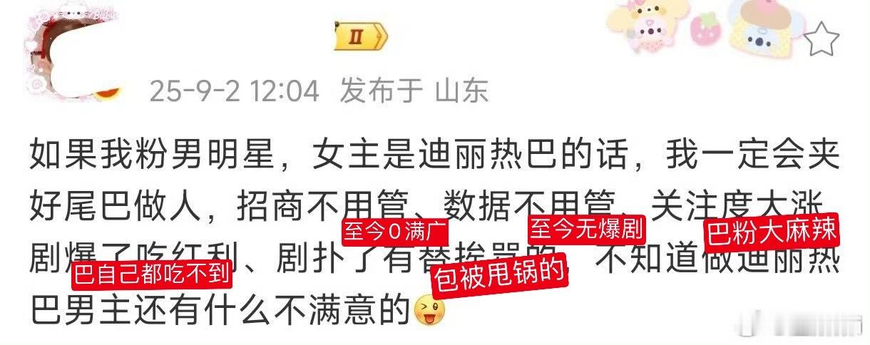 呃，热巴的男主没有一个没吃到过红利吧，女配倒是可以吃​​​