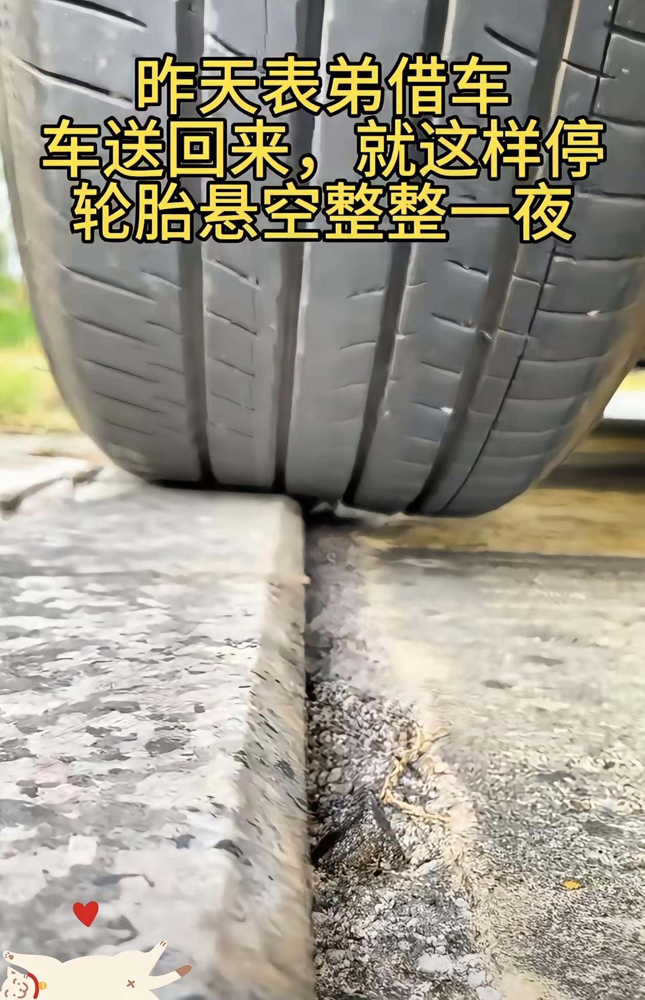 车子这样停了一夜，会有影响吗？有网友说四个轮胎都要换，还要做四轮定位，是这样吗？