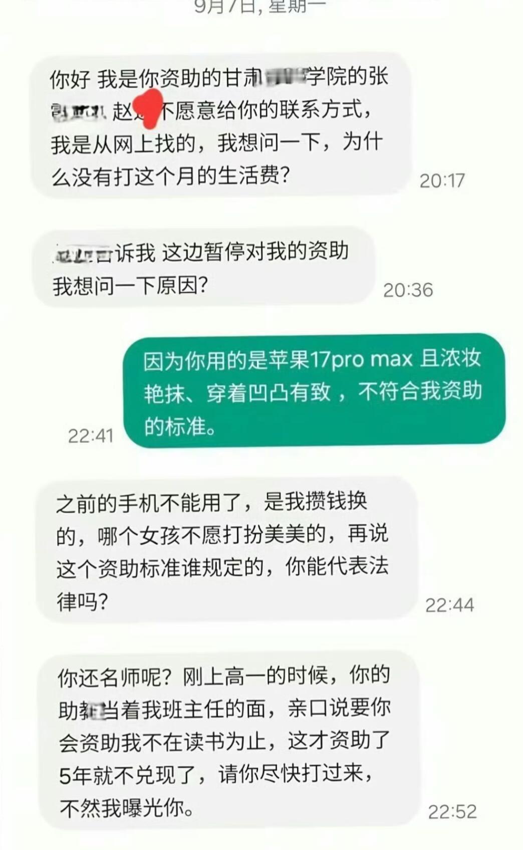 现实版的农夫与蛇。原新东方的一名教师姚先生，资助了一些高中生和大学生，因发现其