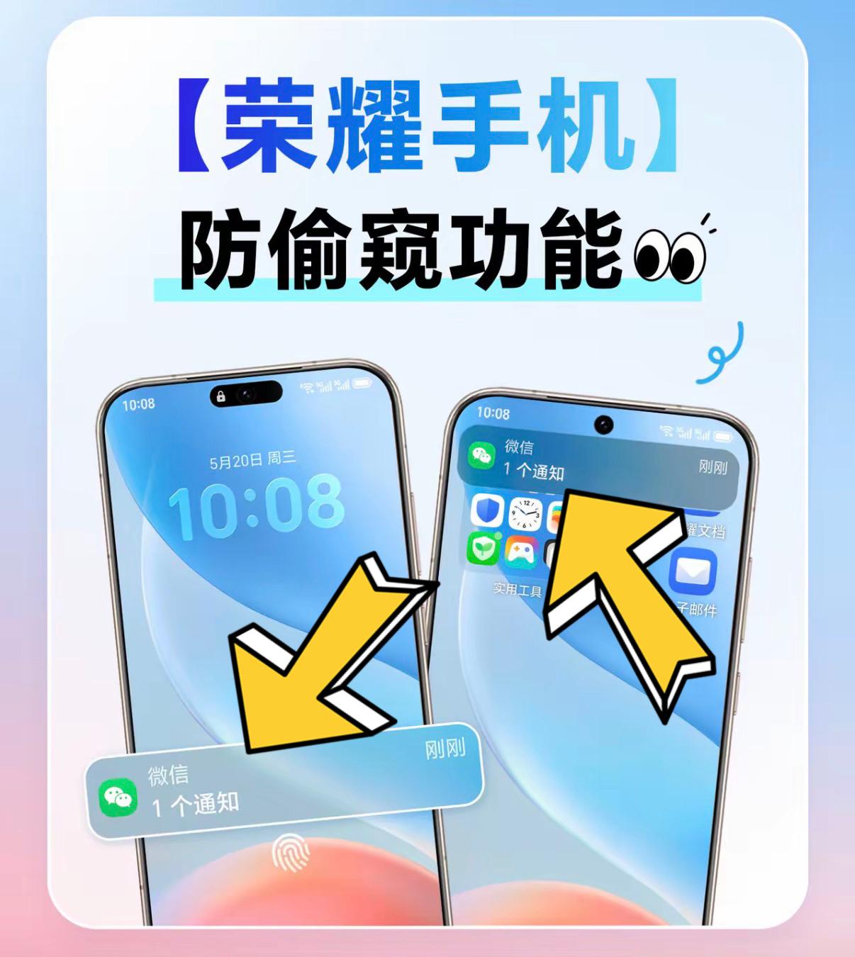 两图带你看懂荣耀手机防偷窥功能，打开之后就不用担心别人看到你手机的通知内容了。在