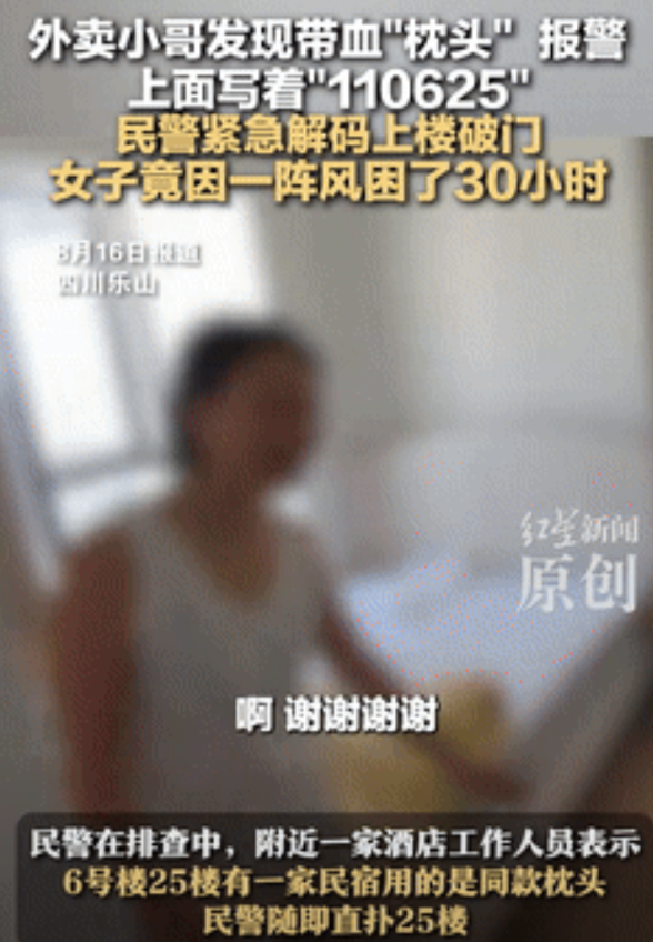 不幸中的万幸！四川乐山，一女子在家打扫卫生时，意外被锁到卧室里近两天一夜，手机还