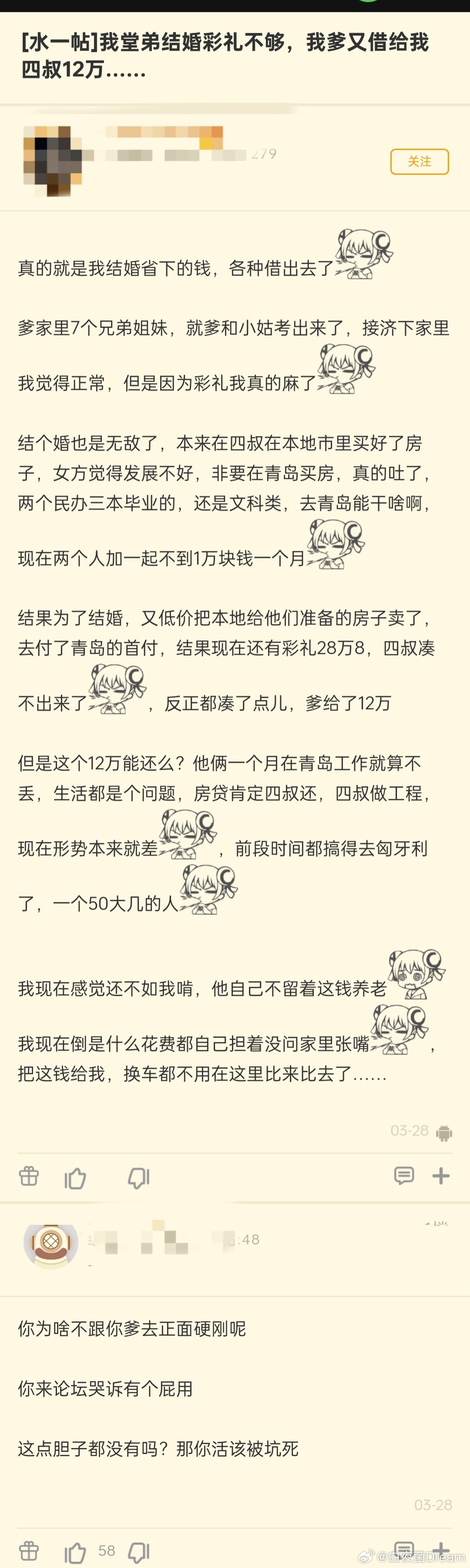 “堂弟结婚彩礼不够，我爹又借给我四叔12万”