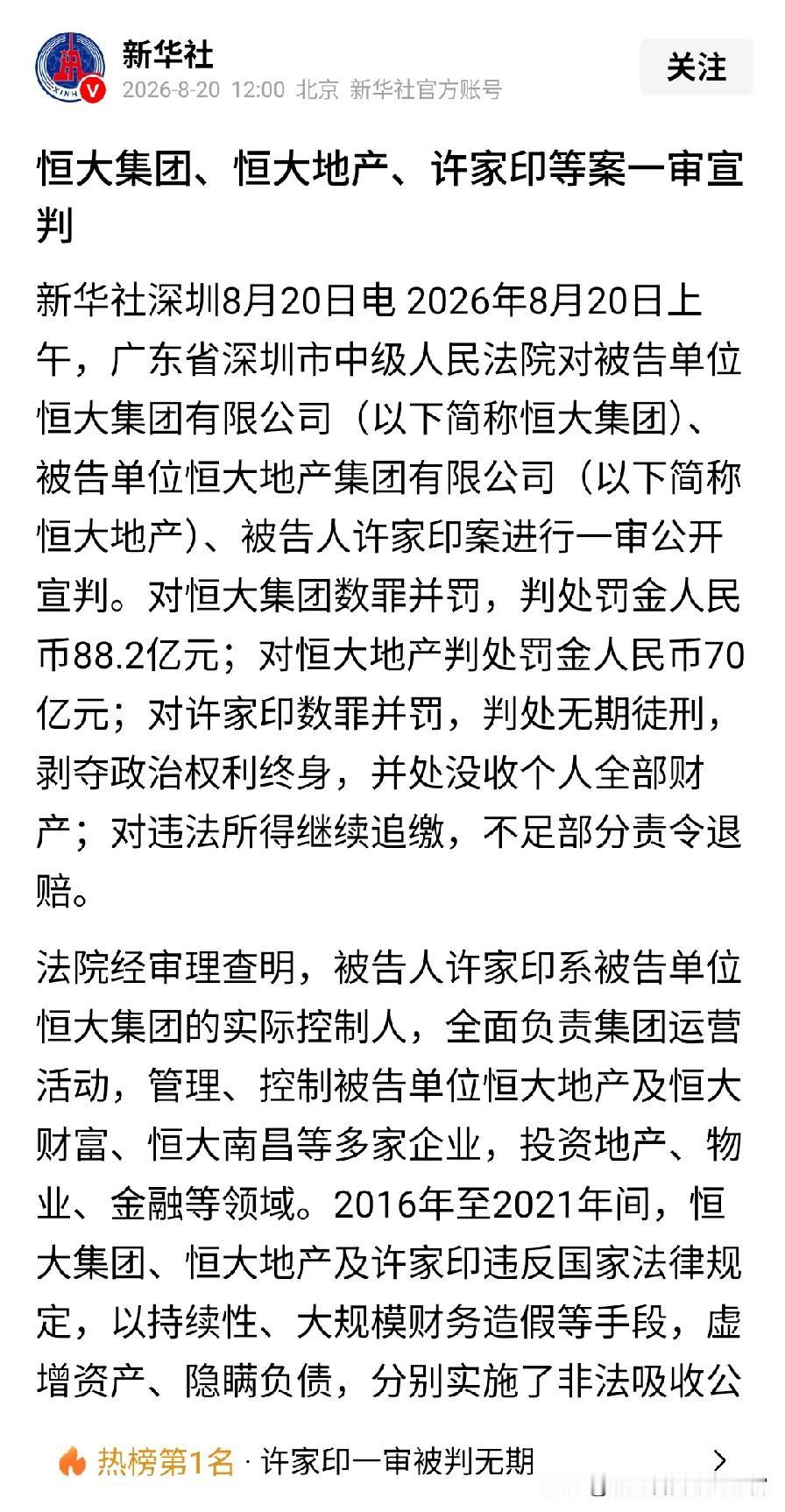 恒大真胆大！许老板命算是保住了，但恒大股票投资者，恒大烂尾楼的购买者恐怕还没有
