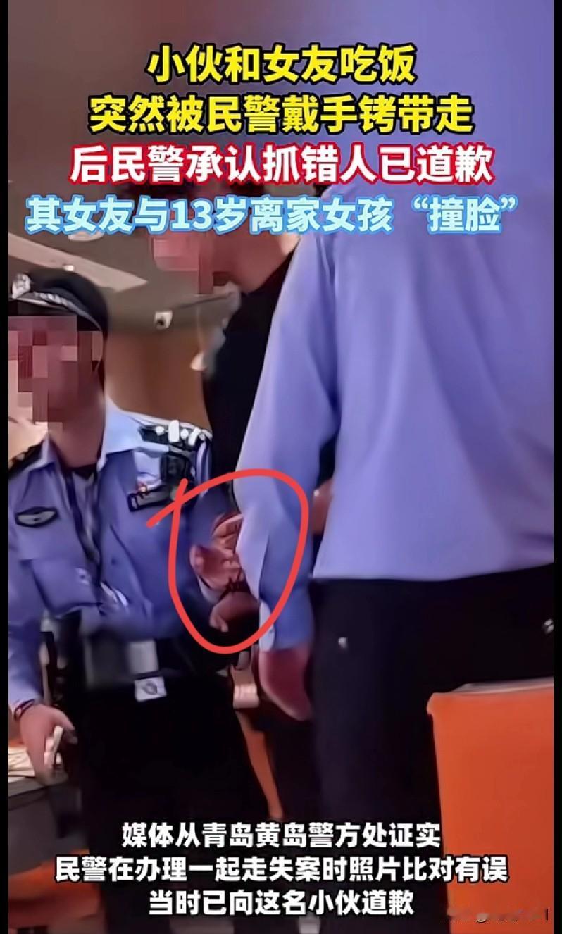 “绝了！青岛一小伙和女友正吃饭呢，突然被民警戴着手铐带走了，这啥情况？！原