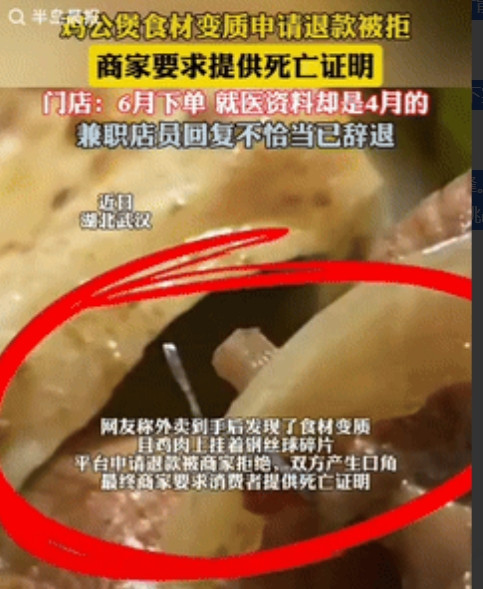 太离谱了！”湖北武汉，一网友拿到外卖后，发现食物变质且鸡肉上挂着钢丝球碎片，平台