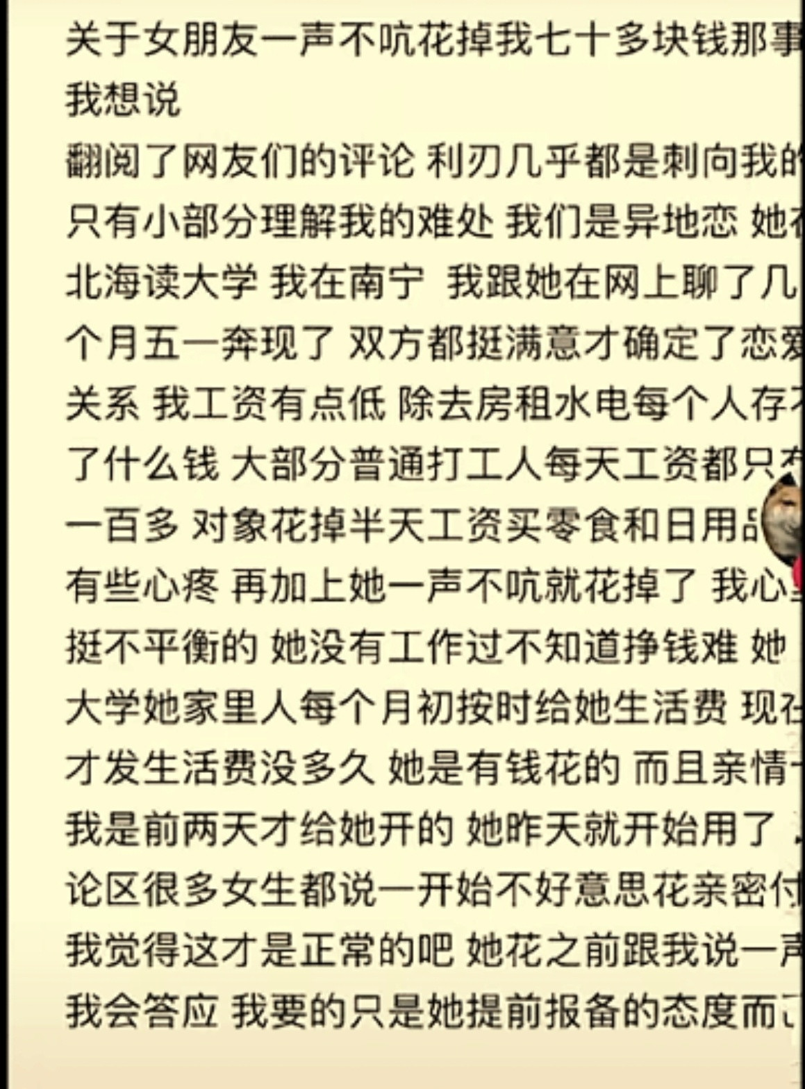 前两天刷到一个视频，看得我五味杂陈。男生说给女朋友开了张亲属卡，结果半小时不到，