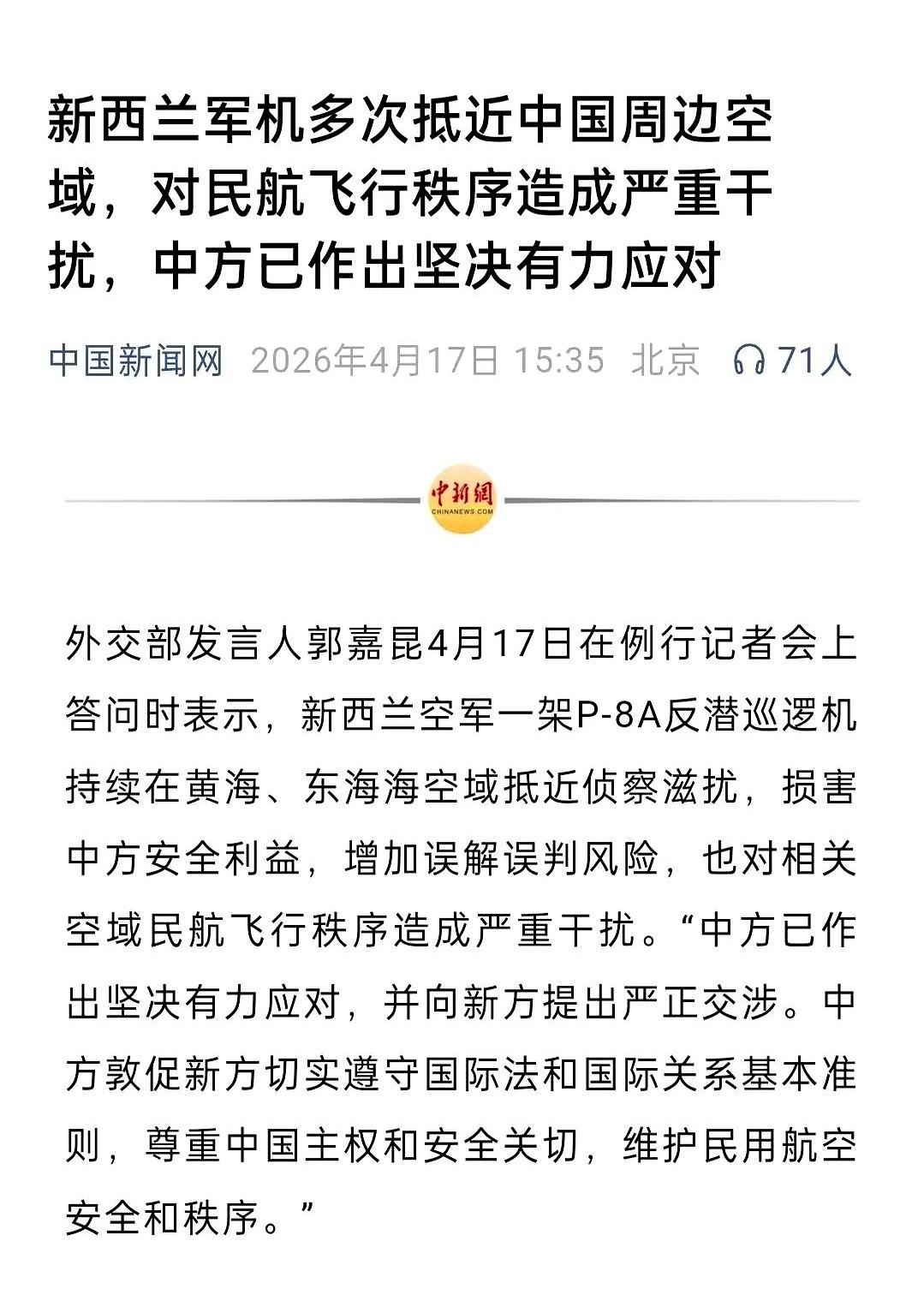 新西兰这架P-8A反潜机，真的是跑偏了。它横跨了大半个地球，整整飞了9000公