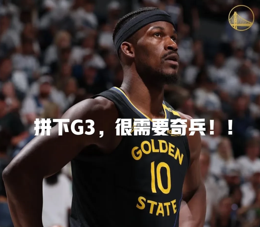 G3！明天早晨8点半，勇士将在主场对阵森林狼！情况可不乐观，居然还是森林狼让分，