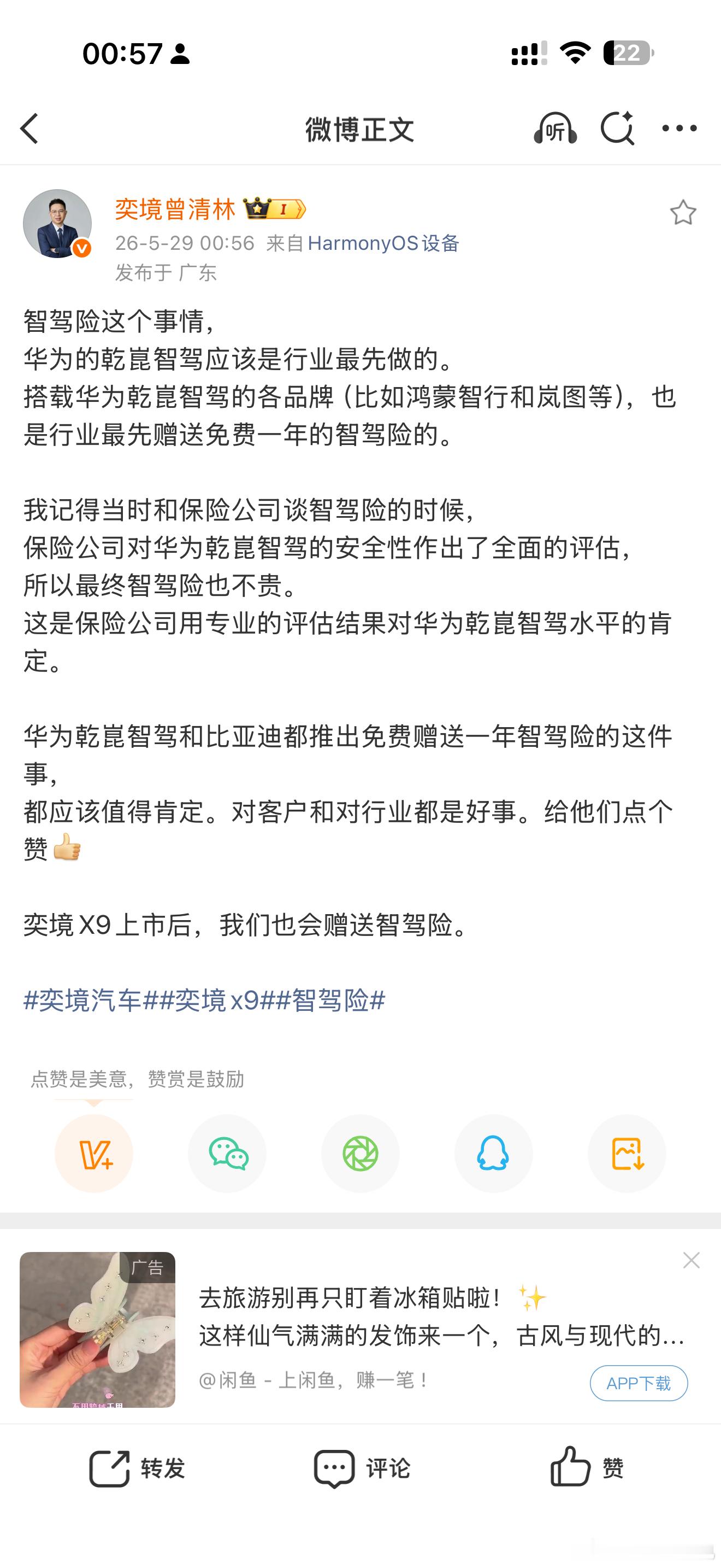 关于辅助驾驶兜底，奕境曾总发了一条微博，核心是为华为和比亚迪点赞，肯定了双方对中