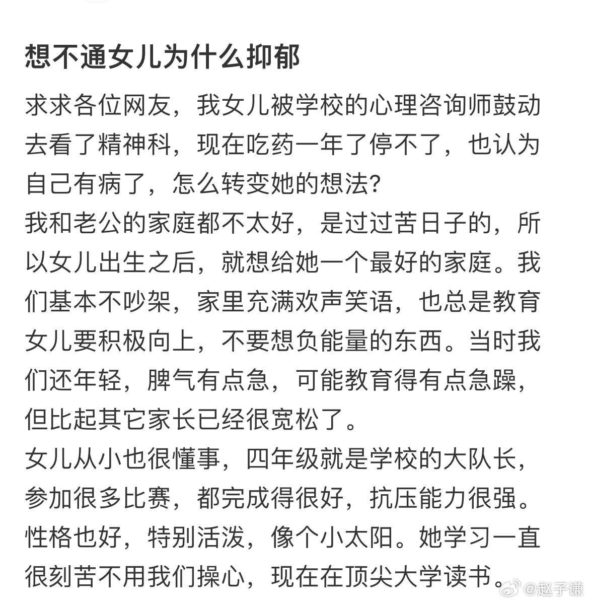 想不通女儿为什么抑郁​​​