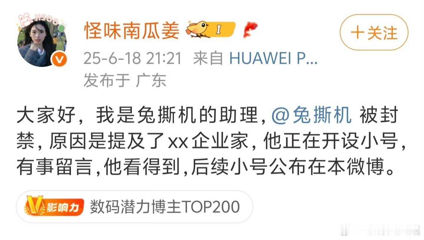 禁言是因为提了哪位企业家？[思考]​​​