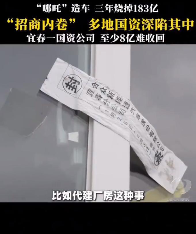 哪吒汽车从销冠到破产，创始人成老赖曾经的新势力销量冠军，如今彻底凉透。江西宜