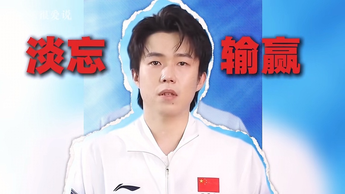 王楚钦兼项引争议如今关于名古屋亚运会是否该退出混双的争论，早已跳出“减负”与“责