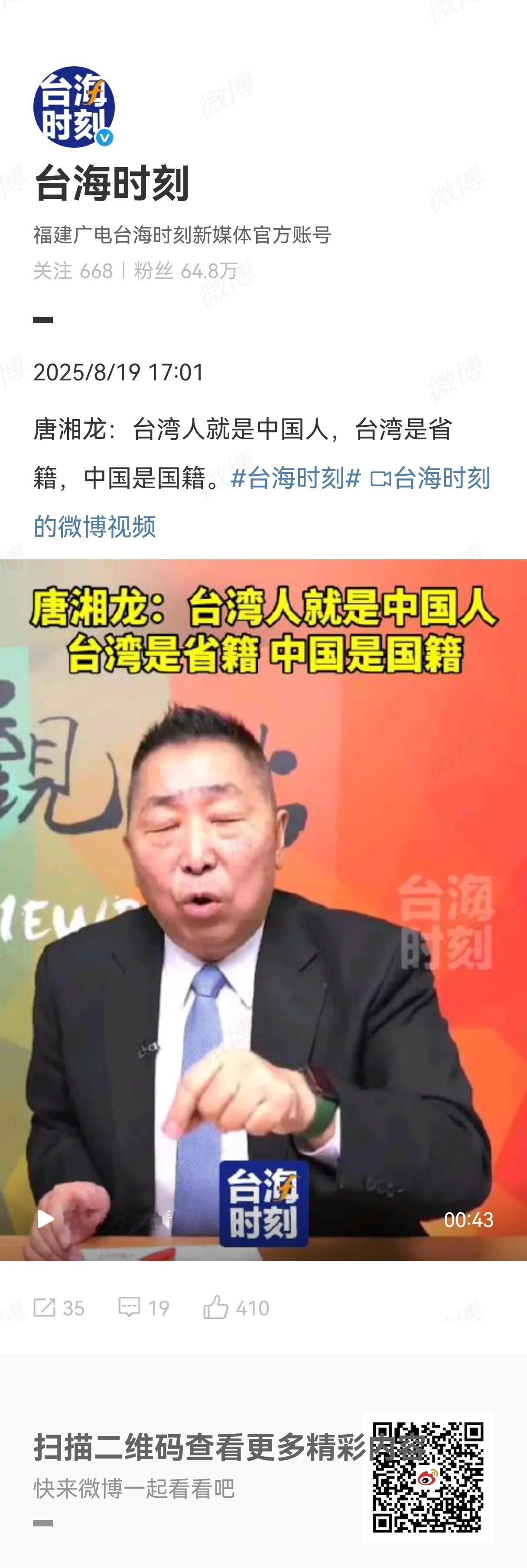 唐湘龙说的好：台湾人就是中国人，台湾是省籍，中国是国籍。台湾一众名嘴，唐湘龙是为