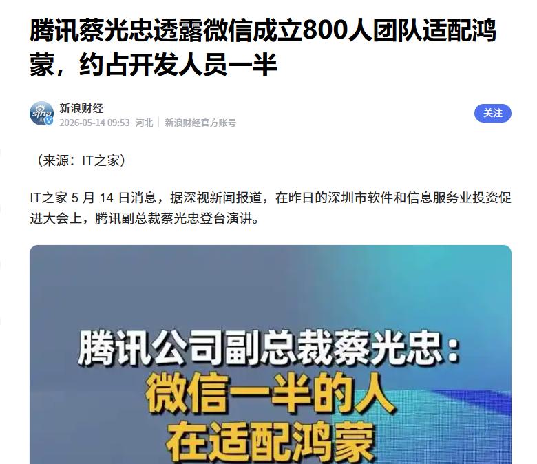 互联网消息指出，在近期举办的“深圳市软件和信息服务业投资促进大会”上，腾讯副总裁