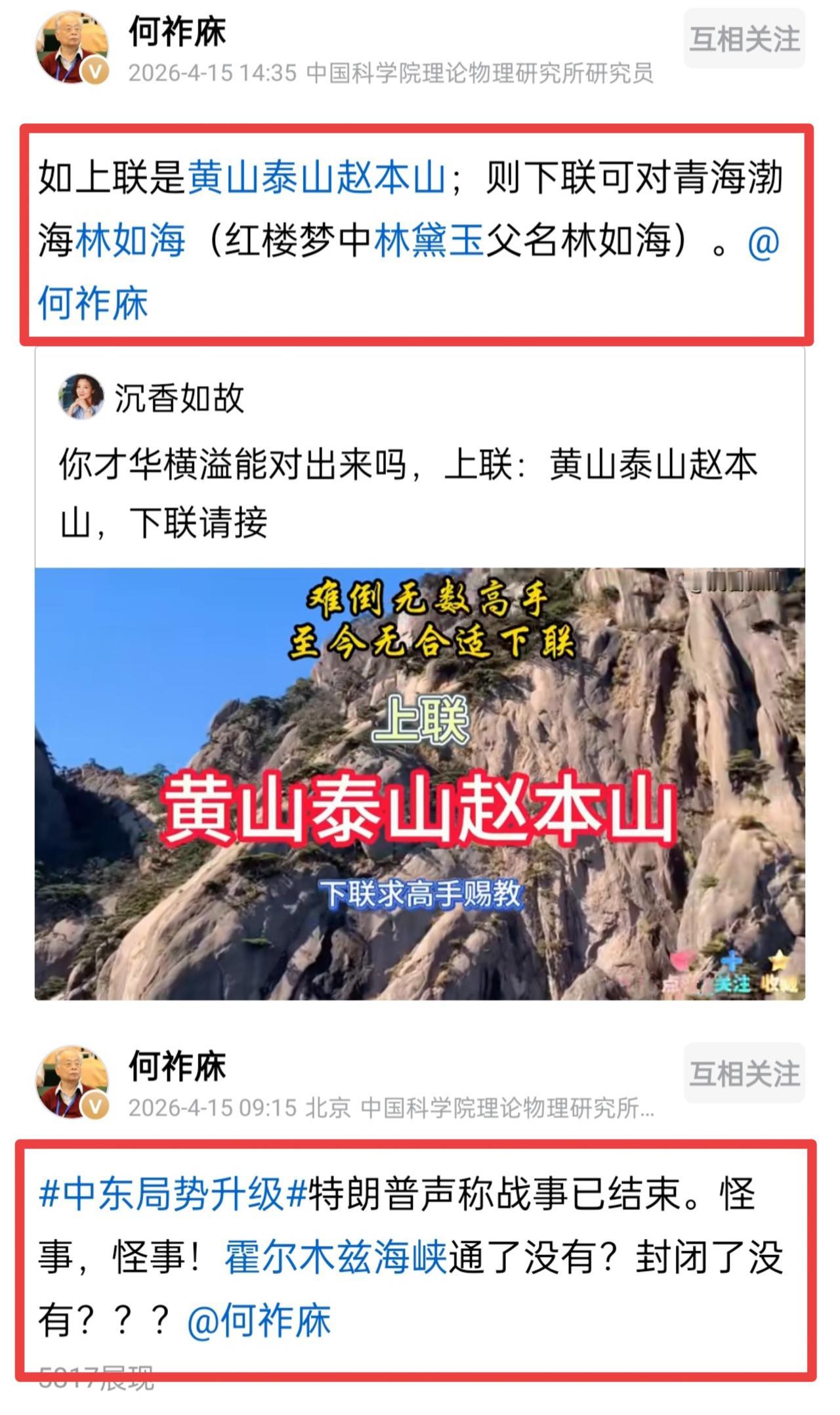 何祚庥老院士一观国际事，再谈传统文化。4月15日上午，何老院士也关注了霍尔木兹