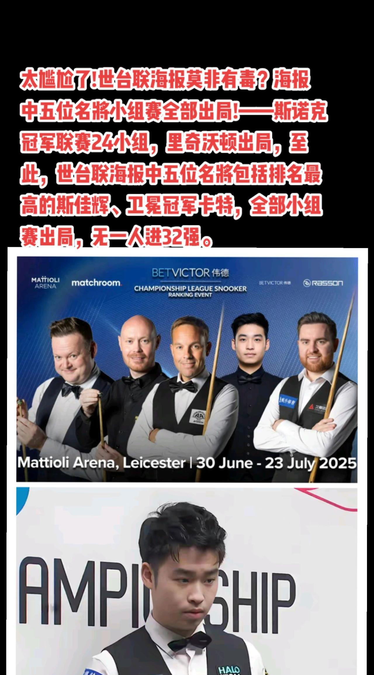 #斯诺克#台球#斯佳辉#里奇沃顿#萬泉斋百笑生