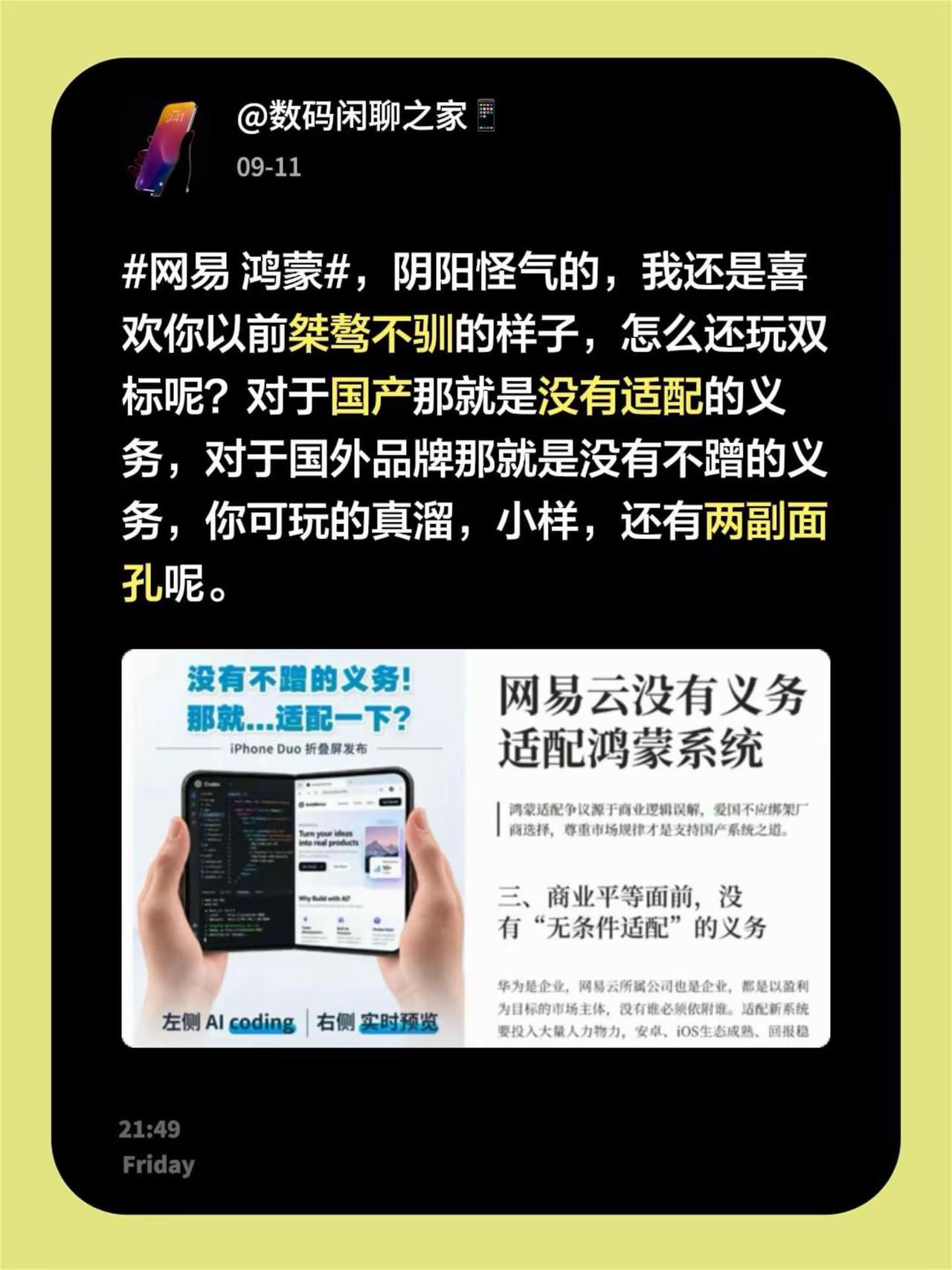 鸿蒙，阴阳怪气的，我还是喜欢你以前桀骜不驯的样子，怎么还玩双标呢？对于国产那就是