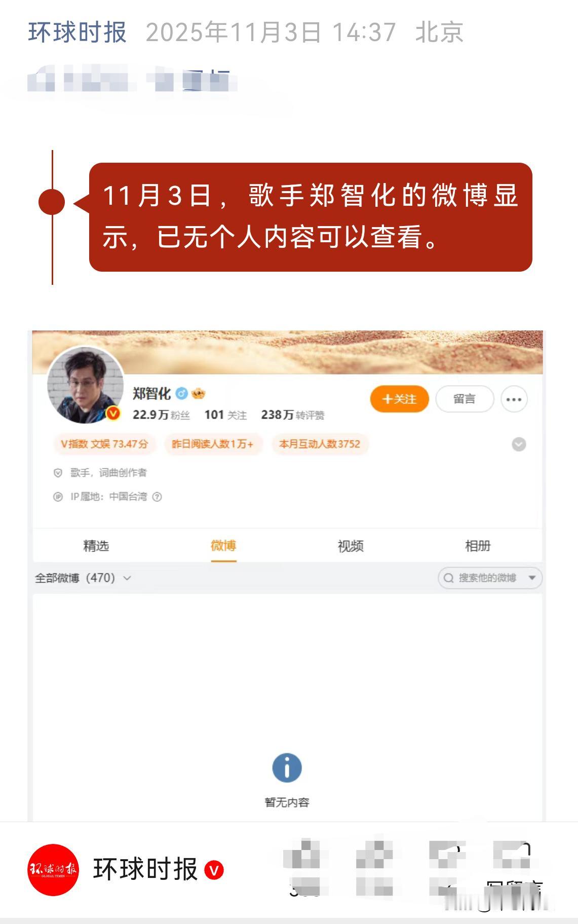 郑智化清空微博！郑智化控诉深圳机场服务事件，情绪化的表达，闹得沸沸扬扬，造成口碑