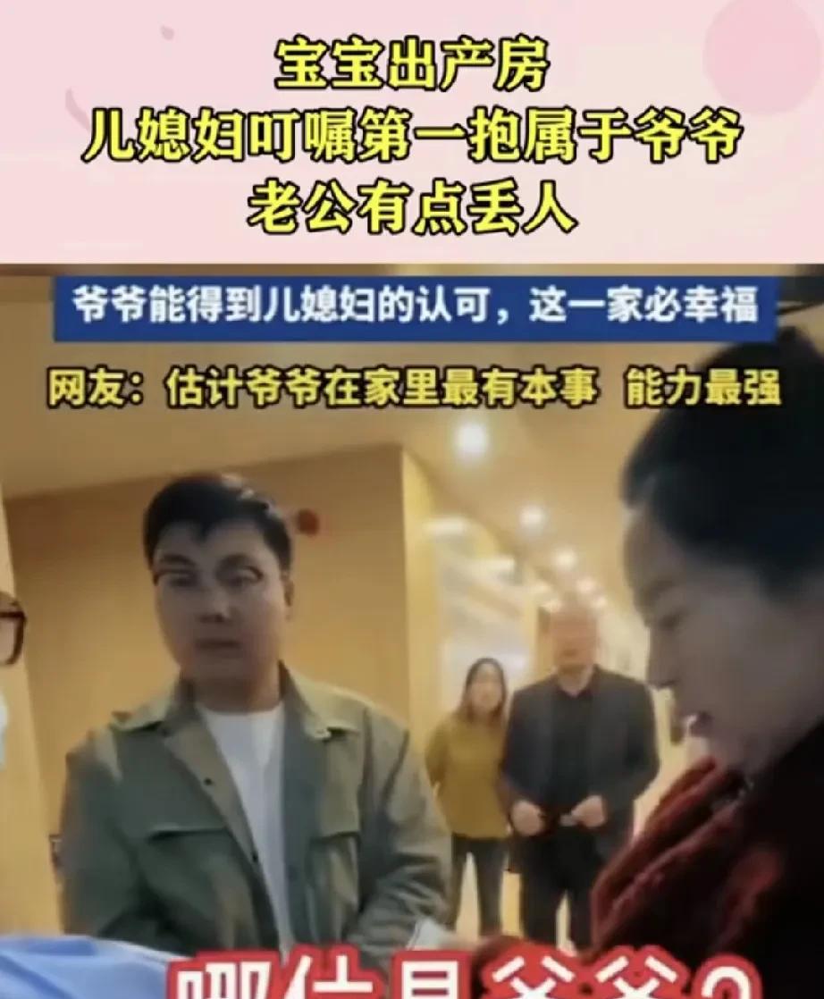 孩子出生后，儿媳妇特意让孩子爷爷第一个抱孩子，这里面没什么不可告人的秘密，家人们